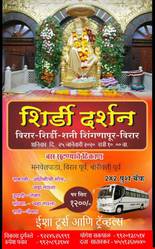 One Day Weekyend Trip - Shirdi # Shanishinganapur