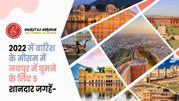 Bharat ka Bhraman India Travel News In Hindi. Get you information Tour