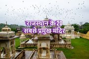 20 Famous Temple In Rajasthan,  (Rajasthan Devdarshan)